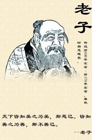 道家学派创始人老子
