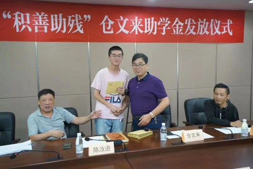 2019年盐城“积善助残"仓文来助学金发放仪式